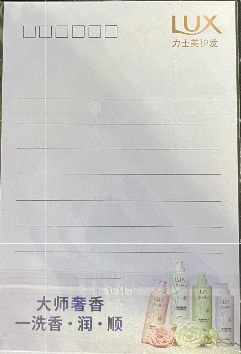 力士 明信片  背面