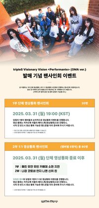 VV <Performante> OMA ver. 20250331 withmuu 簽售