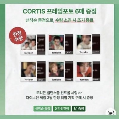 Torriden Cortis 小卡 6張 一套