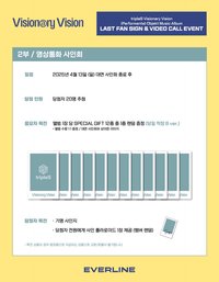 <Performante> Objekt Music Album 20250413 EVERLINE 簽售