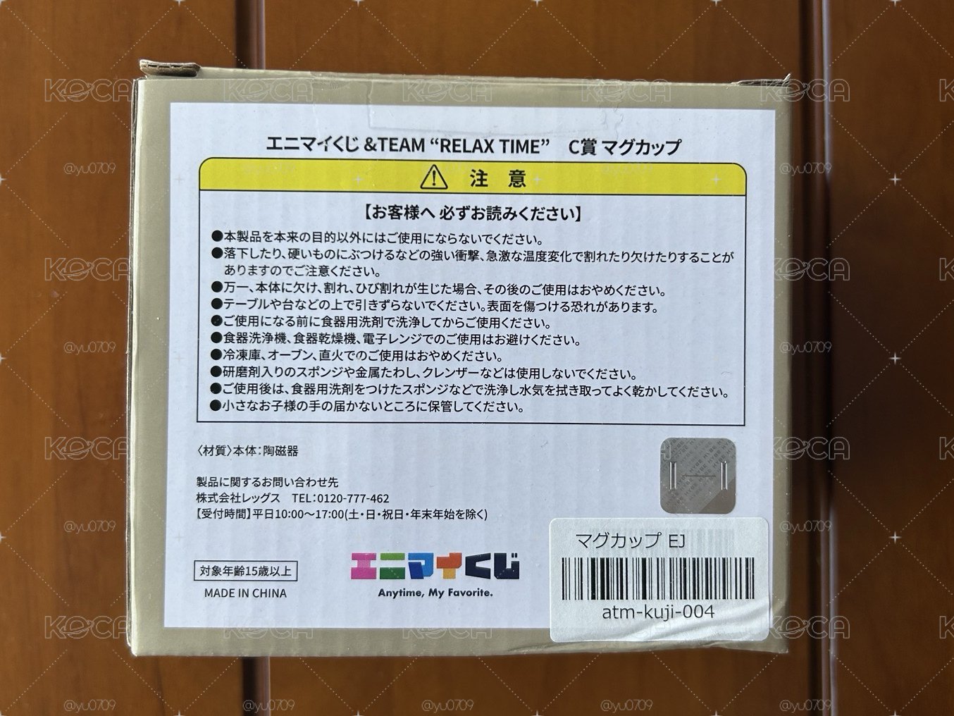 Relax Time 一番賞 EJ 馬克杯