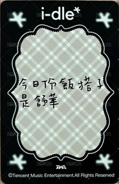 TIMA聖誕限定 QQ音樂 星光卡 四星刷 背面