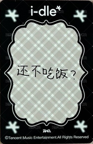 TIMA聖誕限定 QQ音樂 星光卡 四星 背面