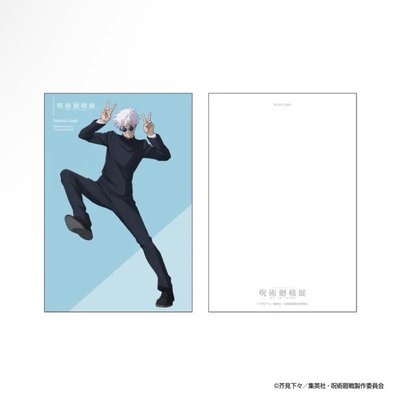 咒術迴戰展｜懷玉・玉折 展覽限定明信片套組