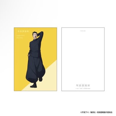 咒術迴戰展｜懷玉・玉折 展覽限定明信片套組