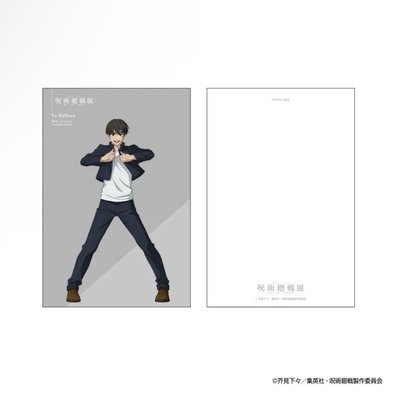 咒術迴戰展｜懷玉・玉折 展覽限定明信片套組