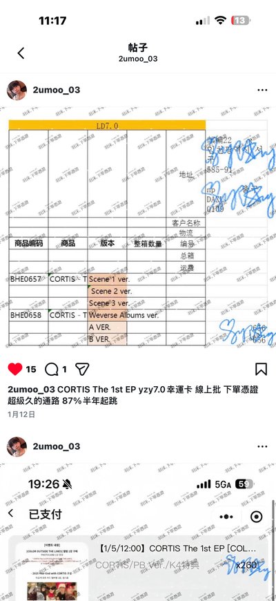 CORTIS yzy7幸運卡鎬 圖二下單憑證