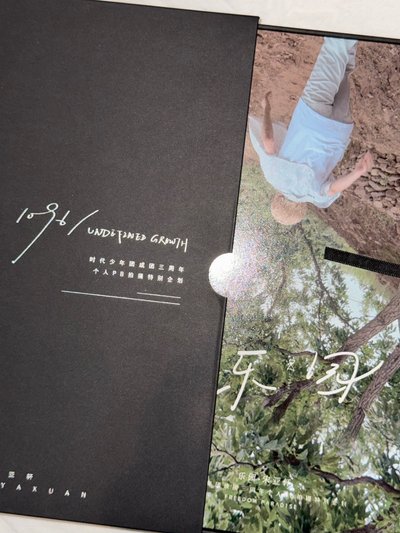 時代峰峻二代、三代