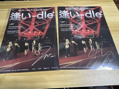 （🏰現貨）I-dle 一番賞 D賞 印簽海報