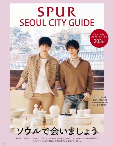 ｜代購｜SPUR 雜誌