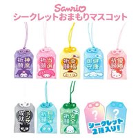 Sanrio三麗鷗 盲盒 祈福御守