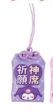 Sanrio三麗鷗 盲盒 祈福御守 扭蛋盲盒 