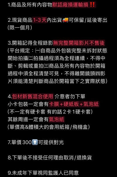 ⚠️交易規則 下單前請詳閱