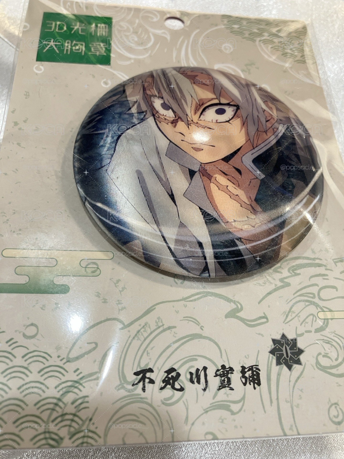 不死川實彌 光柵徽章
