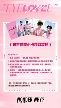 問號眼鏡 520限定隱藏小卡