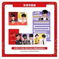 問號眼鏡 年貨節套裝