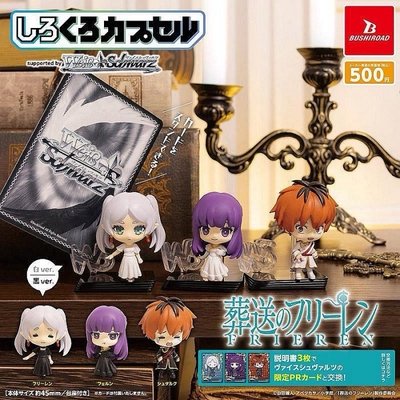 芙莉蓮扭蛋-黑衣修塔爾克