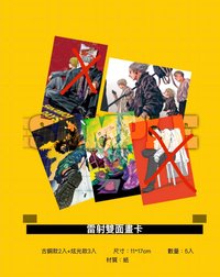 漫畫17集首刷特典 閃卡 雷射雙面畫卡