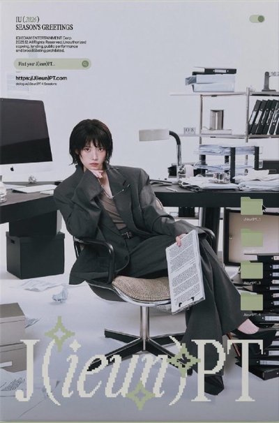 IU 2026 SG 年曆 全新未拆封