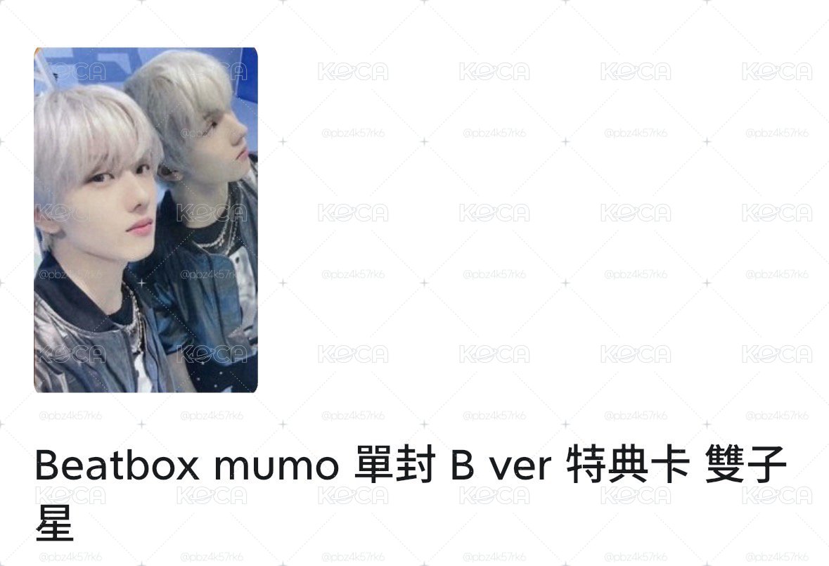 Beatbox mumo 單封 B ver 特典卡 雙子星