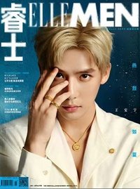 雜誌 睿士雜誌 B版