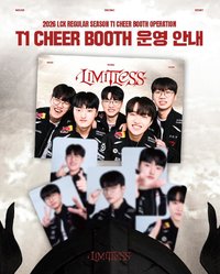 2026 LCK T1 常規賽Cheer zone禮