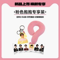 問號眼鏡 粉色抱抱專享裝