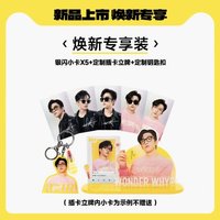 問號眼鏡 煥新專享裝