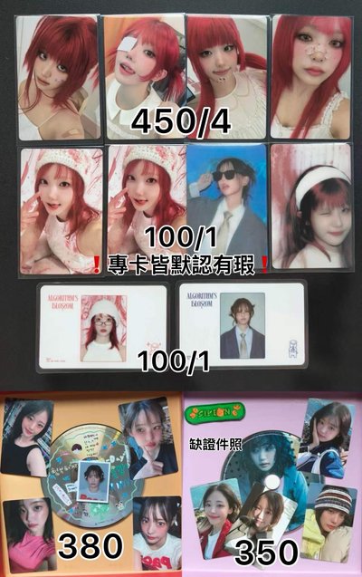 🎀❗️非現❗️專輯全專、專卡