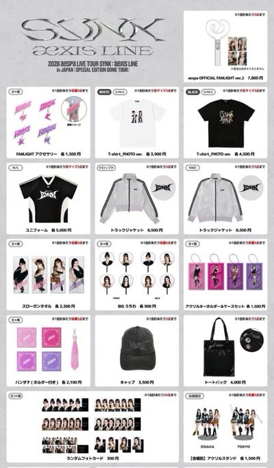 aespa 日本特別場