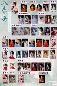 戲劇卡 入青雲-明意