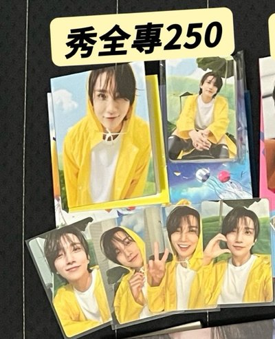 秀 全專（迷12、雨衣、精選、油彩克拉盤、迷八、迷9）