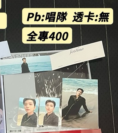 秀 全專（迷12、雨衣、精選、油彩克拉盤、迷八、迷9）