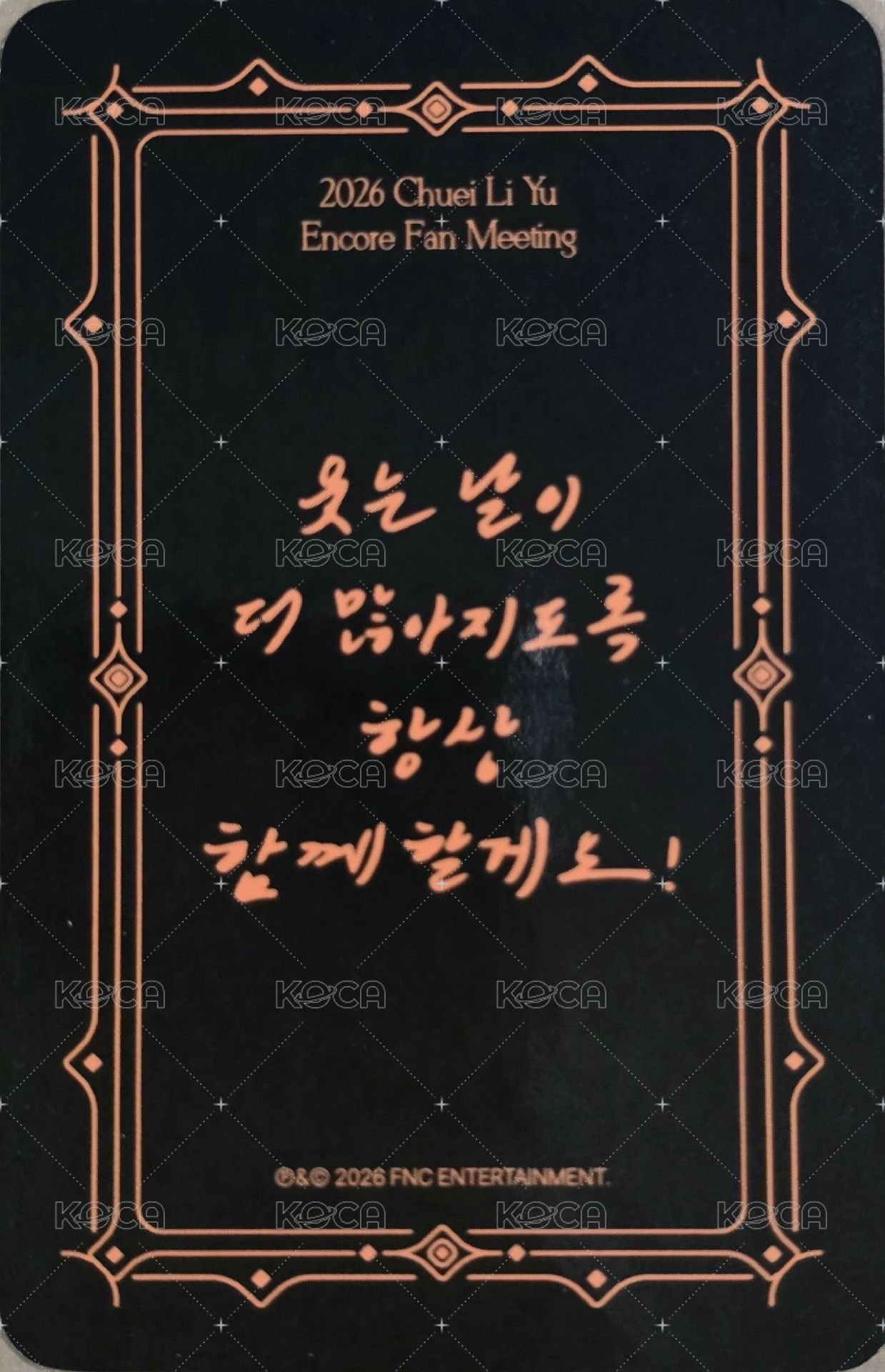 見面會 安可場 隨機卡  背面