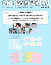 [our summer wish@CHINA]