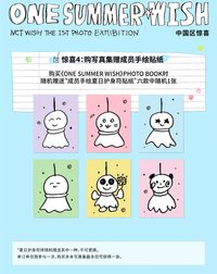[our summer wish@CHINA]