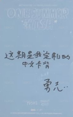 夏日攝影展 滿額卡 中國區限定 A版 背面