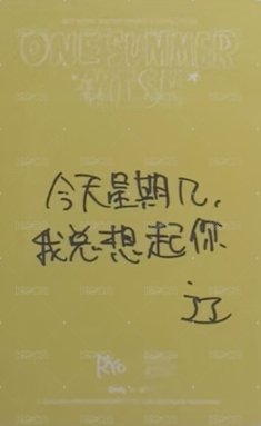 夏日攝影展 中國區限定 A版 滿額卡  背面