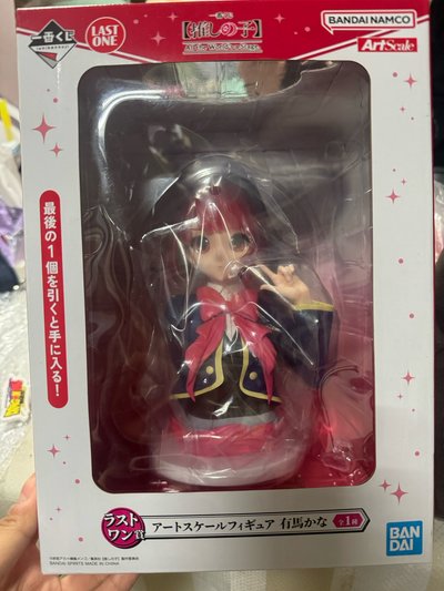 我推的孩子 一番賞All the World's a Stage 最後賞 有馬加奈