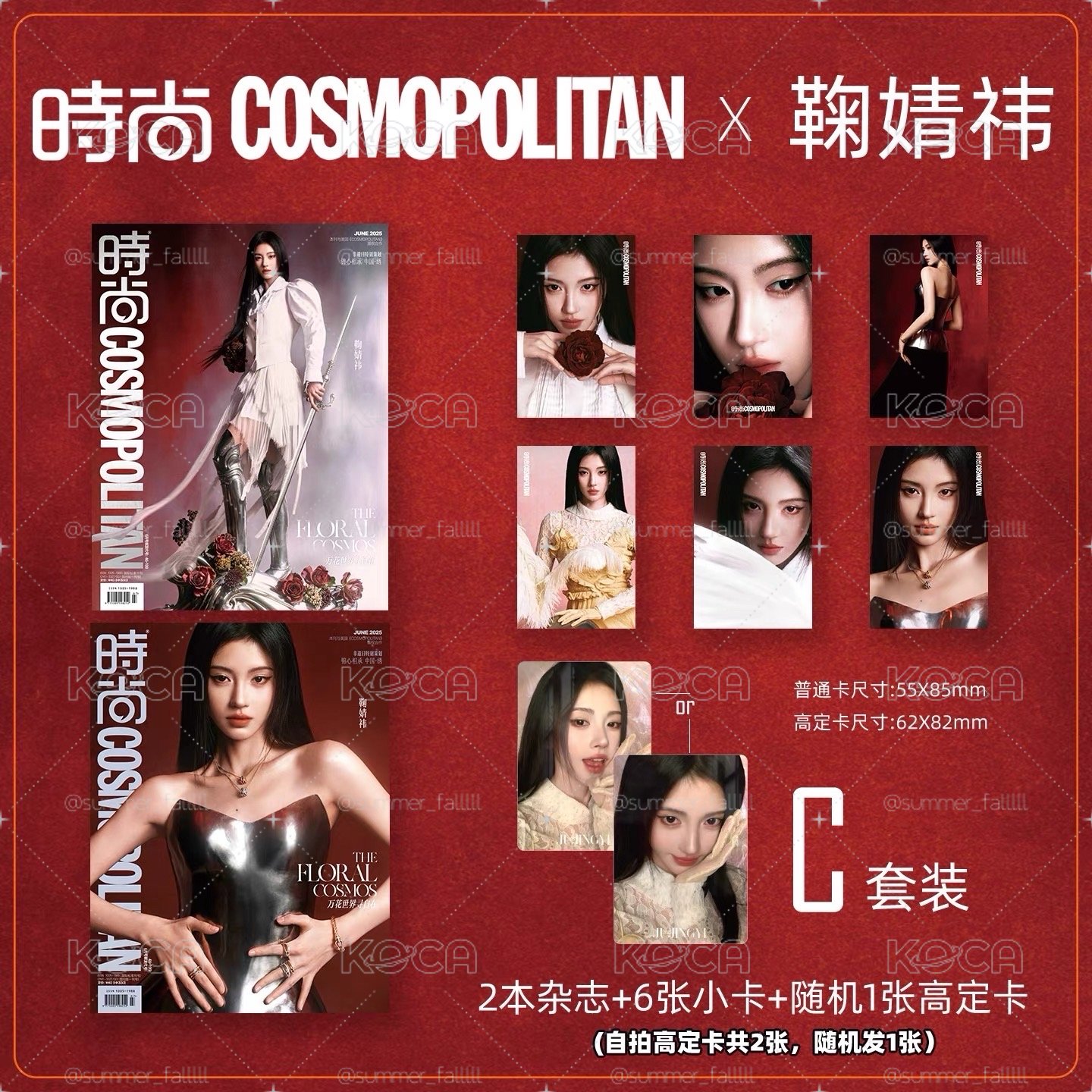 鞠婧祎五大雜誌C一套