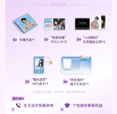 鞠婧祎QQ音樂代言禮盒（代購）