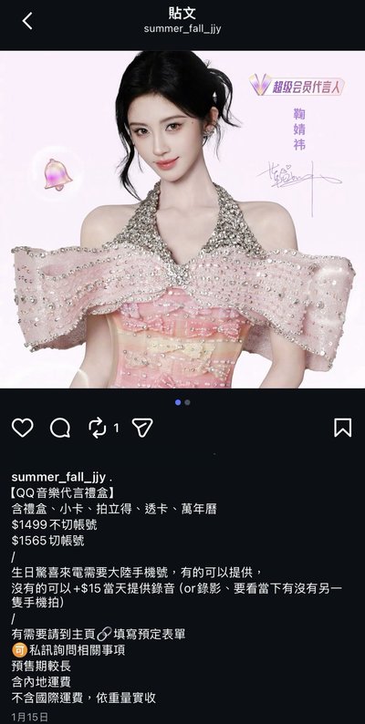 鞠婧祎QQ音樂代言禮盒（代購）