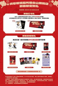 問號眼鏡 新春限定賀禮