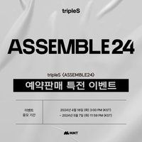 <ASSEMBLE24> MMT 預售