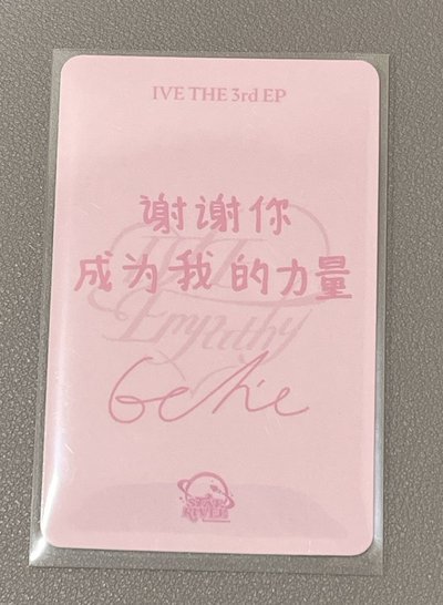 IVE EMPATHY sr 3.0 秋