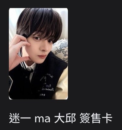 ALD1 ma大邱簽售卡-理/豪