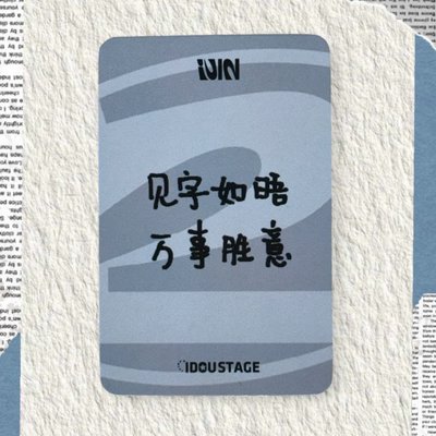 i-dle [2] 愛豆驛站 中文卡背