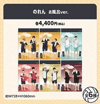 極樂湯 門簾 極樂湯のわん お風呂ver.宮双子