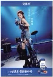 安慕希代言 代言卡 鏡卡