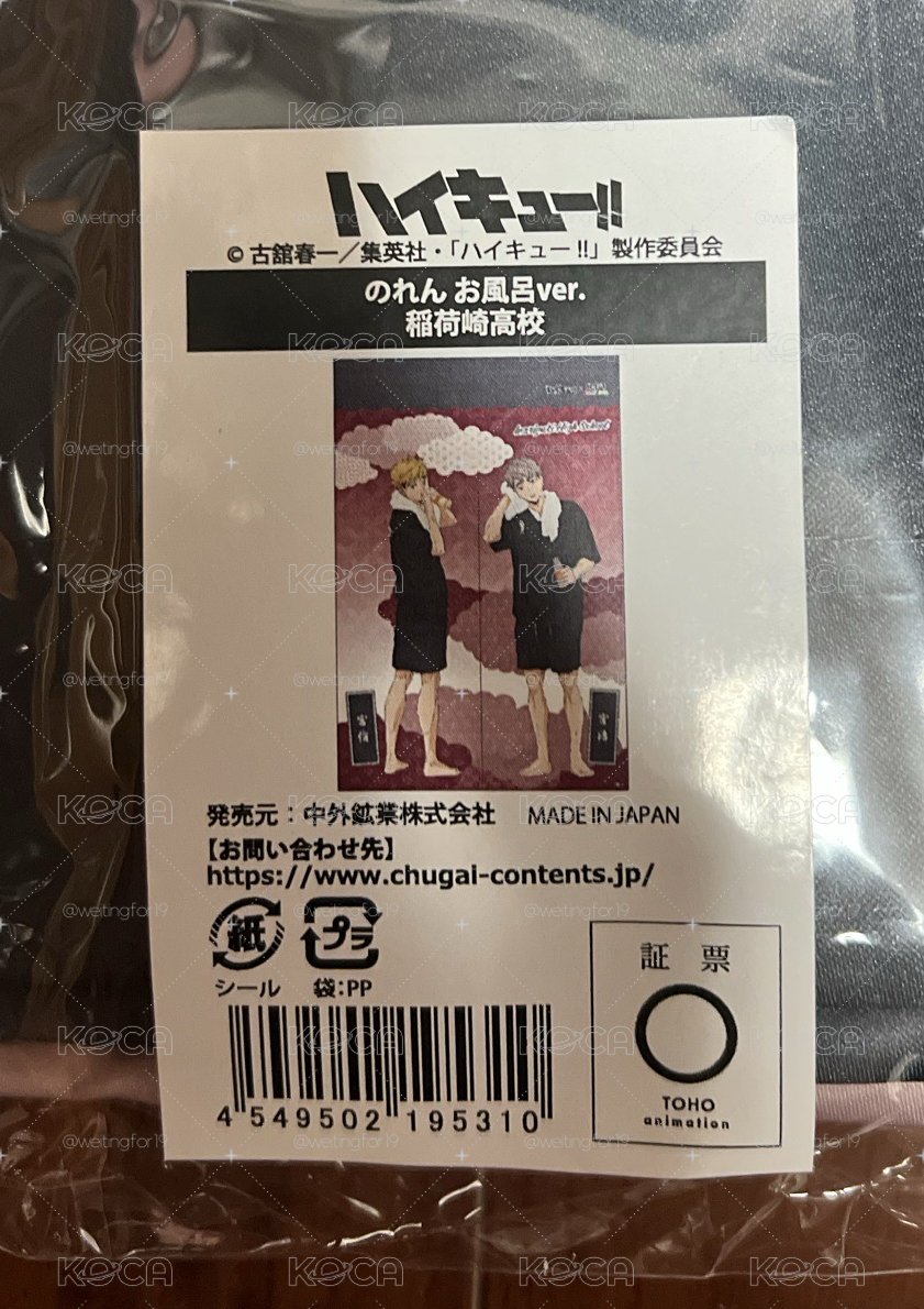 ［現貨］宮雙子極樂湯門簾（全新未拆）